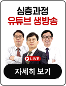 심층과정 유튜브생방송